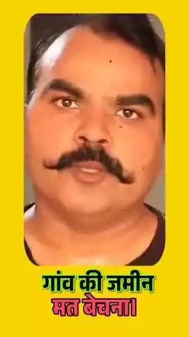 पूर्वजों की जमीन और दौलत हर समय बचा कर रखने की चीज है क्योंकि बचा हुआ जमीन वापस किसी भी कीमत में हासिल नहीं कर पाओगे🥸🙏