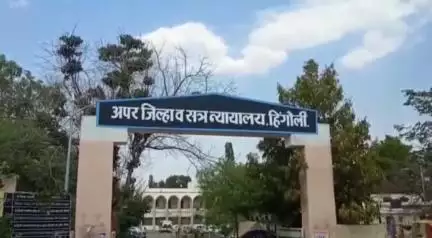 हिंगोली: शासकीय कामात अडथळा आरोपीस एक वर्षाचा कारावास व ठोठावला दंड जिल्हा सत्र न्यायालयाचा निकालजिल्हा सत्र न्यायालयाचा निकाल