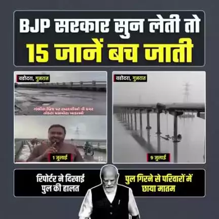 *BJP सरकार की लापरवाही की वजह से 15 लोगों की दर्दनाक मौत हो गई👇*