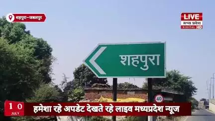 Jabalpur SHAHPURA BHITONI कंप्यूटर दुकान संचालक पर FIR दर्ज 👉 *लाइव मध्यप्रदेश न्यूज के साथ रहे हमेशा अपडेट*