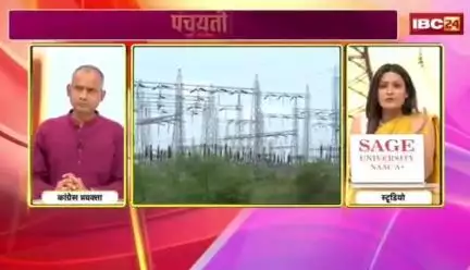 #बिजली के दाम बाढ़गे..सियासी जंग माढ़गे! 

IBC - #पंचयती- 3

#CG #Electricity_Bill_Hike, #CG_Politics  
#CGPolitics​ #CGDebate​ #panchayati​ #CGDebate​  #CGP