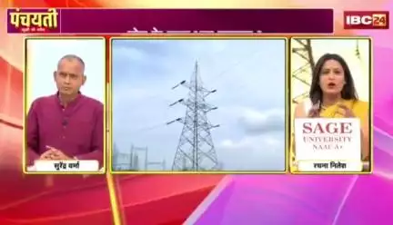 #बिजली के दाम बाढ़गे..सियासी जंग माढ़गे! 

IBC - #पंचयती- 5

#CG #Electricity_Bill_Hike, #CG_Politics  
#CGPolitics​ #CGDebate​ #panchayati​ #CGDebate​  #CGP