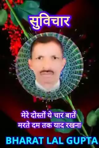 जीवन में चार बातें सदैव याद रखना चाहिए ? पब्लिक एप के समस्त  श्रोताओं से आज  का सुविचार🎡🎡🎡🎡🎡🎡🎡🎡🎡🎡