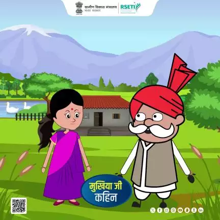 #RSETI के साथ ग्रामीण युवाओं का भविष्य हो रहा है उज्ज्वल | #MoRD | #RuralSkills | #DDUGKY