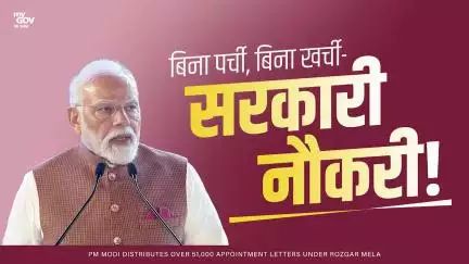 কেন্দ্র সরকারের তরফ থেকে তরুণ প্রজন্মের জন্য স্থায়ী চাকরির উদ্যোগ অব্যাহত রয়েছে: প্রধানমন্ত্রী মোদি
