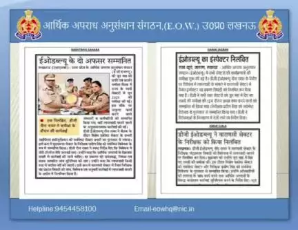 दिनांक 11.07.2025 को पुलिस महानिदेशक, EOW महोदया द्वारा समीक्षा बैठक