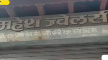 जत: डफळापुरात ज्वेलर्सच्या दुकानात घुसून मारहाण