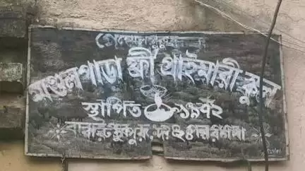 বারুইপুর: বারুইপুর ১০নং ওয়ার্ডের কাউন্সিলর মোজাফফর আহমেদের  প্রচেষ্টায় মন্ডলপাড়া ফ্রি প্রাইমারি স্কুল পরিষ্কার কাজ শুরু হলো