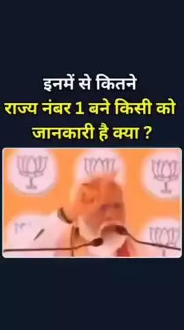 कमेंट में बताए कितने राज्य नंबर वन बने अभी तक।