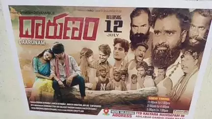 అదిలాబాద్ అర్బన్: ఆదిలాబాద్ యువ కళాకారుల,"దారుణం" సినిమాను ప్రారంభించిన మాజీ మంత్రి  జోగు రామన్న