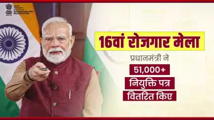 आज 51 हजार से अधिक युवाओं को नियुक्ति पत्र दिए गए हैं। - प्रधानमंत्री Narendra Modi