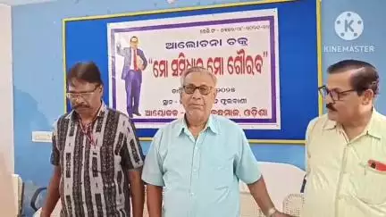 ଫୁଲବାଣୀ ସହର: ଫୁଲବାଣୀର ସମ୍ବାଦିକ ଭବନ ଠାରେ ମୋ ସମ୍ବିଧାନ ମୋ ପରିଚୟ  କାଯ୍ୟକ୍ରମ ଅନୁଷ୍ଠିତ ହଇଯାଇଛି,