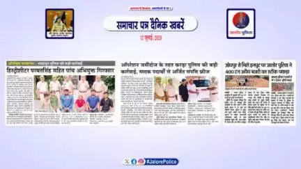जालोर : #समाचार पत्र #दैनिक खबरें...
