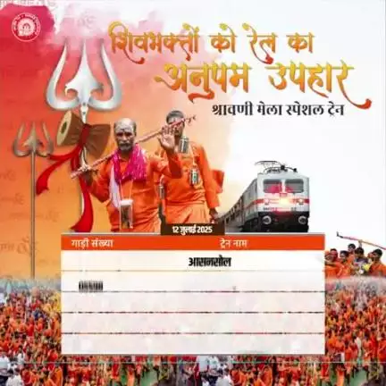 भारतीय रेल श्रद्धालुओं की सुगम यात्रा के लिए कर रही श्रावणी मेला स्पेशल ट्रेनों का संचालन।
#ShravaniMela
#railminindia
