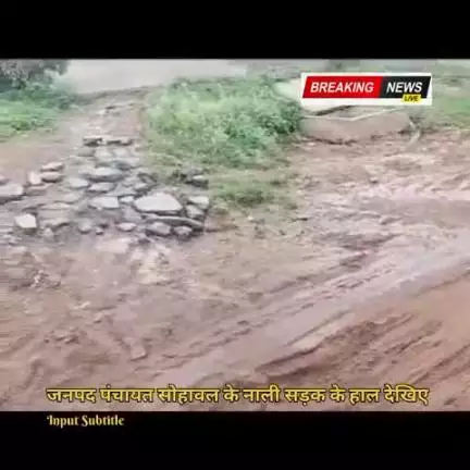 सोहावल ग्राम बाबूपुर पंचायत के सरपंच राम केश अहिरवार रोड और नालियों की हालत बहुत ही खराब है हादसे होते हैं जल्द बनवाया ज