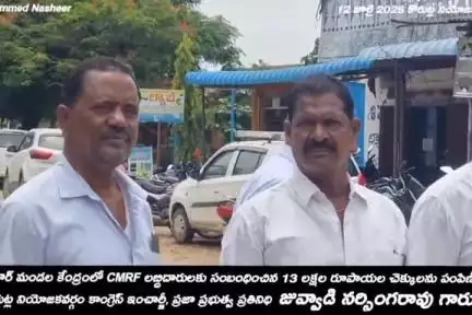 కోరుట్ల: మల్లాపూర్ మండల కేంద్రంలో సిఎంఆర్ఎఫ్ చెక్కులను అందించిన కాంగ్రెస్ పార్టీ నియోజకవర్గ ఇన్చార్జి జువ్వాడి నర్సింగరావు