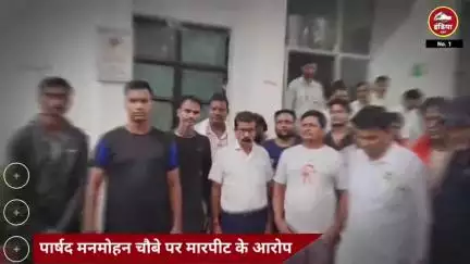ललितपुर जिले में पार्षद की दबंगई सफाई कर्मी के साथ नगर पालिका में ही कर दी मारपीट