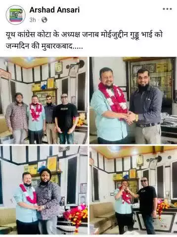 यूथ कांग्रेस कोटा के अध्यक्ष जनाब मोईजुद्दीन गुड्डू भाई को जन्मदिन की मुबारकबाद.....