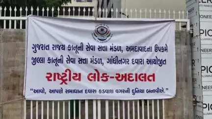 ગાંધીનગર: ગાંધીનગર કોર્ટમાં રાષ્ટ્રીય લોક અદાલતમાં આયોજન કરવામાં આવ્યું