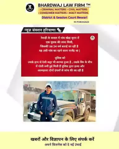 Rewari :- बावल‌‌ के खेड़ा मूरार में मिली लाश युवक की उम्र 24 वर्ष बताई जा रही हैं 


#rewarinews #bawal #newsharyana