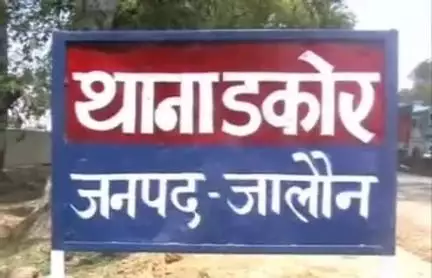 उरई: डकोर में अज्ञात चोरों ने इंडियन बैंक के एटीएम में घुसकर की चोरी, पुलिस ने उनके खिलाफ मुकदमा दर्ज किया
