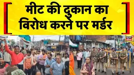 MP News Live: Damoh में मांस बिक्री के विरोध में हत्या| Kanwar Yatra 2025 | Mohan Yadav | Hindi News