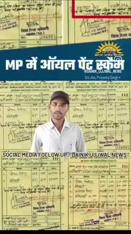 भारत में भ्रष्टाचार किस हद तक चला गया है देखिए इस खबर को! MP के एक सरकारी विद्यालय में 4 लीटर पेंट करने के लिए 1 लाख से