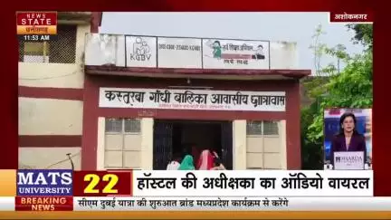अशोकनगर- हॉस्टल की अधीक्षका का पैसे लेनदेन का ऑडियो वायरल मंत्री से लेकर जिला पंचायत में पैसे देने की कह रही बात