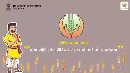 जानिए — बीमित राशि क्या होती है, उसकी गणना कैसे होती है, अधिसूचित फसल और अधिसूचित क्षेत्र से जुड़ी पूरी जानकारी।
