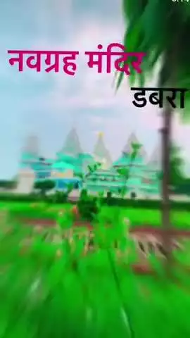 navgrah Mandir Dabra
#trending