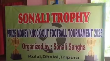আমবাসা: আগামী ১৭ আগষ্ট থেকে কুলাই দ্বাদশ শ্রেণী বিদ্যালয়ের মাঠে উদ্ভোধন হতে যাচ্ছে ২৮ তম সোনালী ট্রফি রানিং ফুটবল টুর্নামেন্ট