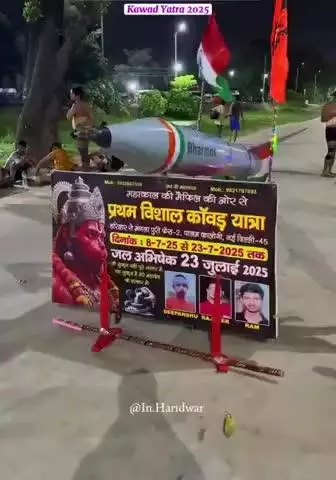 👆🎥

_*#ऑपरेशन सिंदूर* और भारतीय *सेना के पराक्रम* को दर्शाती, *महादेव* के चरणों में समर्पित *ब्रह्मोस मिसाइल काँवड़*।_ 😘

*_#हर_हर_महादेव।_*