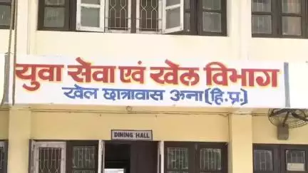 ऊना: खेल विभाग के छात्रावास ऊना में डेढ़ साल से नहीं है कुक, चतुर्थ श्रेणी कर्मी और मल्टीटास्क वर्कर बना रहे खाना