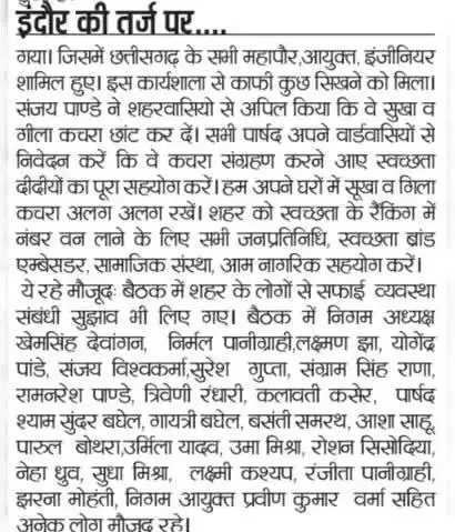 एक और कदम स्वच्छता की ओर #स्वच्छ_जगदलपुर_स्वस्थ_जगदलपुर
