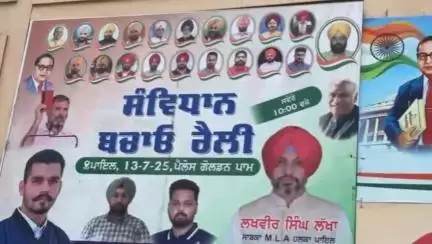 ਖੰਨਾ: ਪਾਇਲ ਵਿਧਾਨ ਸਭਾ ਹਲਕੇ ਚ ਕਾਂਗਰਸ ਵਲੋਂ ਸੰਵਿਧਾਨ ਬਚਾਓ ਰੈਲੀ ਕੀਤੀ ਗਈ