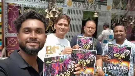 ବାଙ୍ଗିରିପୋଷି: ଶିମିଳିପାଳ ସୁରକ୍ଷାକୁ ନେଇ ଆଗାମୀ ଚଳ ଚିତ୍ର ର ବାଙ୍ଗିରିପୋଷି ସ୍ଥିତ ଦ୍ଵାର ଶୁଣି ମନ୍ଦିର ରେ ହେଲା ମହୁରତ