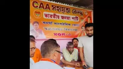 স্বরূপনগর: সরুপনগর বিজেপি দলীয় কার্যালয়ে সম্পর্কে CAA নিয়ে বিশেষ সচেতনতা শিবির বিজেপির পক্ষ থেকে
