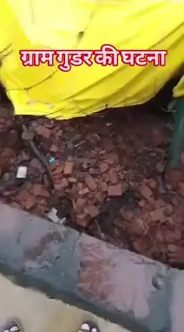 ग्राम गूडर में हुई घटना जिसमें दो लोग घायल फोरन भर्ती कराया गया अस्पताल में रिपोर्टर पंकज साहू #घटना #दुर्घटना #घायल