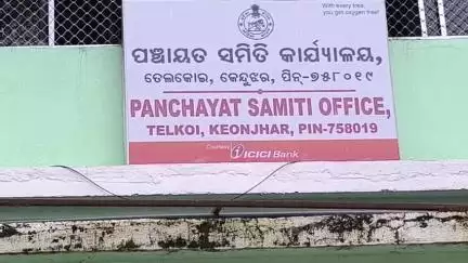 ତେଲକୋଇ: ତେଲକୋଇରେ ଜନଔଷଧି କେନ୍ଦ୍ର ଉଦଘାଟିତ ହୋଇଯାଇଛି, ଅଞ୍ଚଳର ଜନସାଧାରଣ ଏହାର ଲାଭ ଉଠାଇ ପାରିବେ