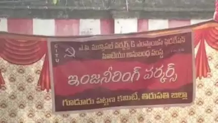 గూడూరు మున్సిపల్ కార్యాలయం ఎదుట ఇంజినీరింగ్ కార్మికులు ధర్నా