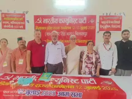 बिलासपुर सदर: बिलासपुर में आयोजित दो दिवसीय सम्मेलन में एक बार फिर कामरेड भाग सिंह को राज्य सचिव बनाया गया