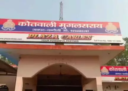 मुगलसराय: मुगलसराय कोतवाली क्षेत्र में किशोरी से 4 लोगों ने किया दुष्कर्म, गर्भवती होने पर हुआ खुलासा, 3 नामजद व 1 अज्ञात पर मुकदमा
