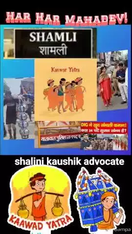 #news  काँवडियों के लिए शामली पुलिस आधार आदि के साथ नो ऑब्जेक्शन भी करें जरुरी 
#harharmahadev 
#chalo_andosar