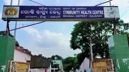ପାରଳାଖେମୁଣ୍ଡି: ମୋହନା ଗୋଷ୍ଠୀ ସ୍ୱାସ୍ଥ୍ୟ କେନ୍ଦ୍ରରେ ମୋଠା ଅଙ୍କରେ ଲାଞ୍ଚ କାରବାର କୁ ନେଇ ଭିଡିଓ ସୋସିଆଲ ମିଡ଼ିଆ ରେ ଭାଇରଲ