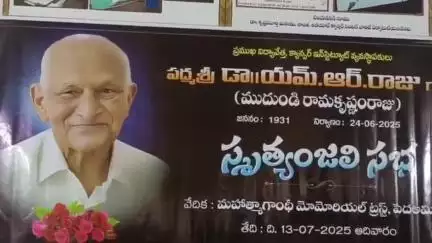 భీమవరం: పెదఅమిరంలో పద్మశ్రీ డా. రాజు సృత్యంజలి, పాల్గొన్న ఎమ్మెల్యే రామాంజనేయులు