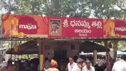 ఆషాఢ మాసం పురస్కరించుకొని కేదార్లంక ధనమ్మ తల్లి ఆలయానికి పోటెత్తిన భక్తులు