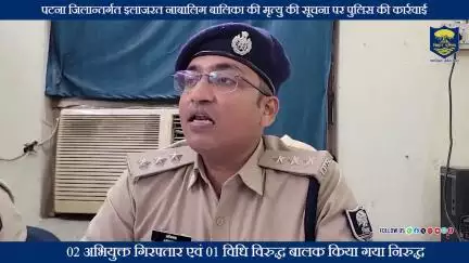 पटना जिले के जक्कनपुर थानान्तर्गत एक नाबालिग के साथ यौन शोषण के मामले में #BiharPolice ने त्वरित कार्रवाई करते...
