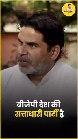 Bihar:- बिहार में बीजेपी की ना तो तैयारी है और ना ताकत #jansuraaj #jansuraajpadyatra #prashantkishor