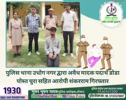 #सीकर
🔸पुलिस थाना उधोग नगर द्वारा अवैध मादक पदार्थ डोडा पोस्त चुरा सहित आरोपी शंकरराम गिरफ्तार
#थाना_उद्योगनगर 
#TeamSikarPolice
#भारतीय_न्याय_संहिता