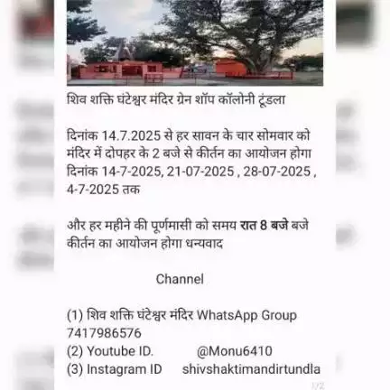 शिव शक्ति घंटेश्वर मंदिर ग्रेन शॉप कॉलोनी टूंडला फिरोजाबाद